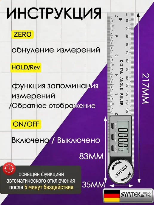 Электронный угломер из нержавеющей стали, 217 мм, вариант, фото 7