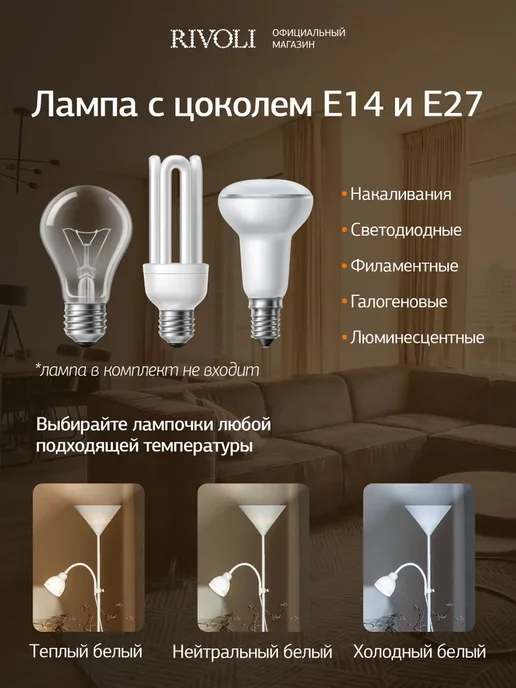 Торшер светильник Rivoli Alexandrina 7088-501 напольный 1 х, вариант, фото 2
