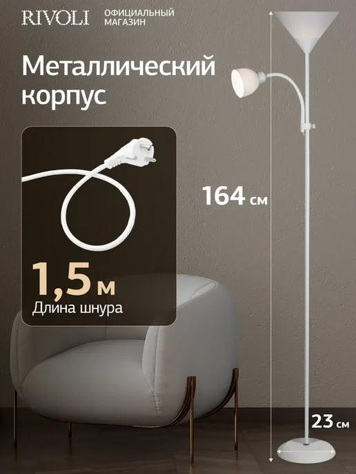 Торшер светильник Rivoli Alexandrina 7088-501 напольный 1 х, вариант, фото 3
