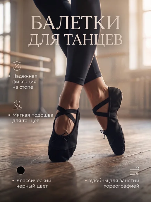SawanaLui Балетки для гимнастики и танцев, черный