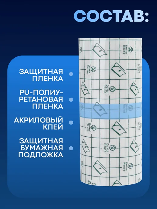Заживляющая пленка для тату,для ран и для ссадин 10см х 5м, 5 м, фото 4