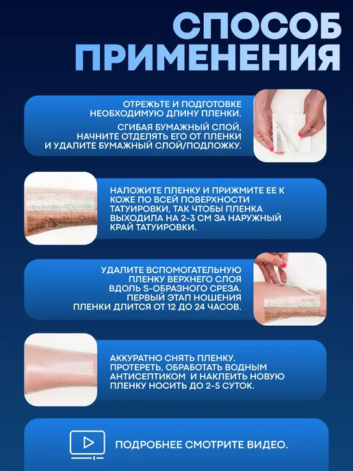 Заживляющая пленка для тату,для ран и для ссадин 10см х 5м, 5 м, фото 5