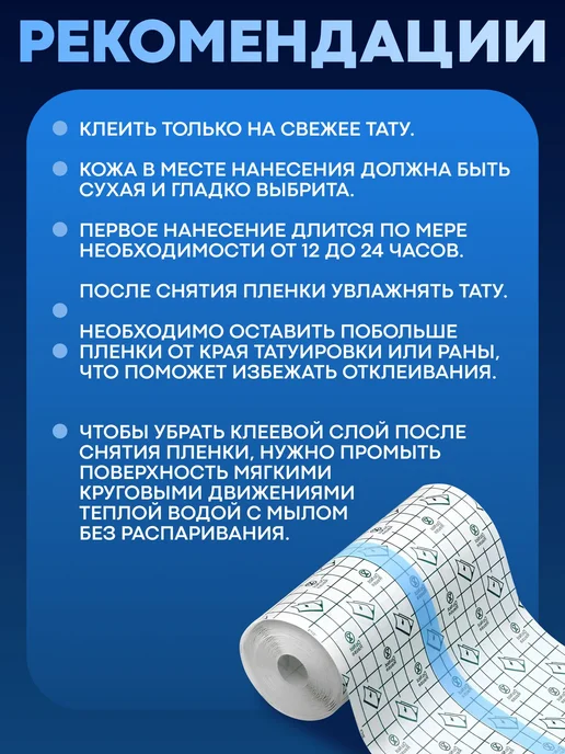 Заживляющая пленка для тату,для ран и для ссадин 10см х 5м, 5 м, фото 6