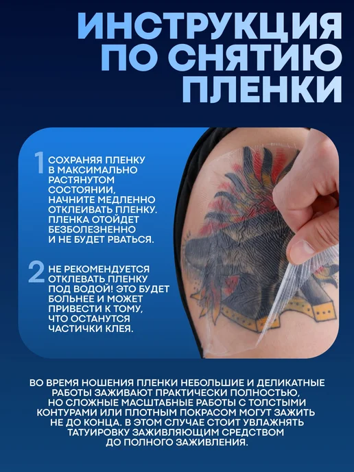 Заживляющая пленка для тату,для ран и для ссадин 10см х 5м, 5 м, фото 7