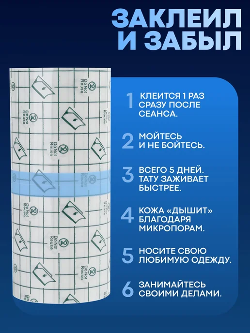 Заживляющая пленка для тату,для ран и для ссадин 10см х 5м, 5 м, фото 8