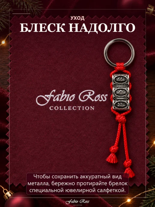 Fabio Ross Collection Рунический брелок усиленная Феху подарок 2027, серый, фото 4
