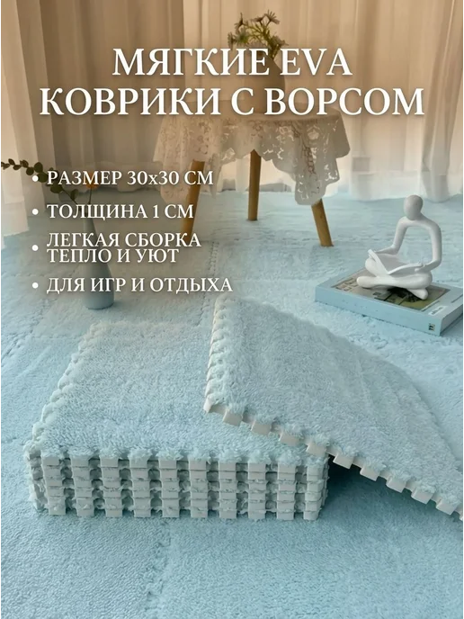 Детский коврик-пазл из ЭВА, 10 шт, 30×30×1 см, 30x30x1 см, 10 шт, фото 2
