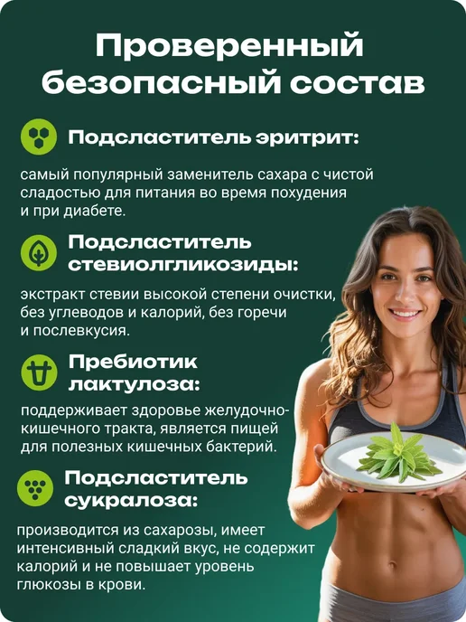 Сахарозаменитель ФитПарад №7 банка 180 г, 300 г, фото 6