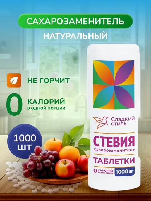 Сахарозаменитель ФитПарад №7 банка 180 г, 1000 шт