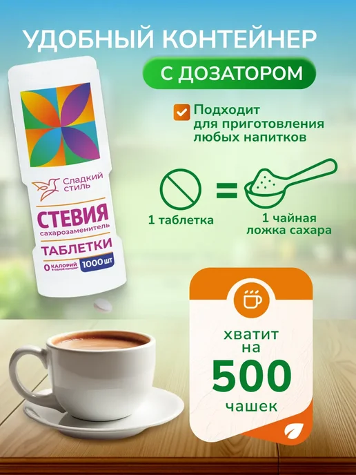 Сахарозаменитель ФитПарад №7 банка 180 г, 1000 шт, фото 2