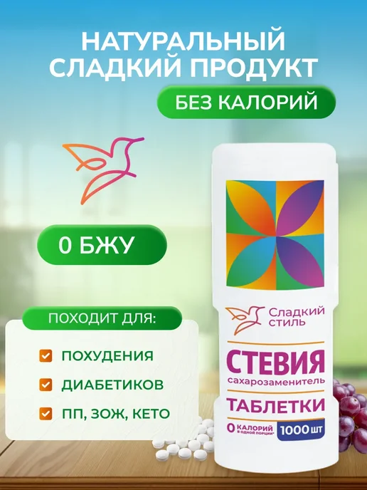 Сахарозаменитель ФитПарад №7 банка 180 г, 1000 шт, фото 3