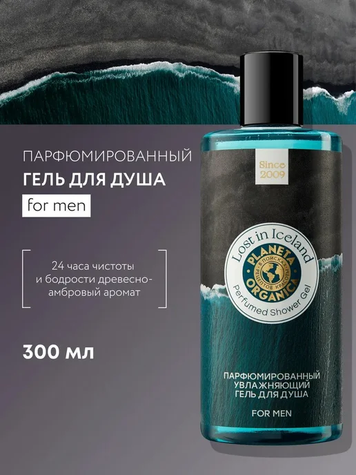 Planeta Organica Гель для душа мужской парфюмированный с и, вариант