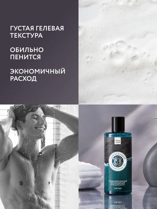 Planeta Organica Гель для душа мужской парфюмированный с и, вариант, фото 6