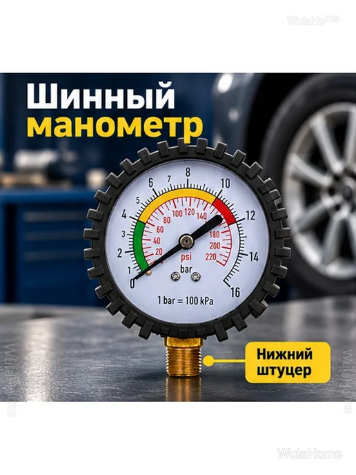 Манометр автомобильный для шин стрелочный 0-16 бар, черный, фото 2