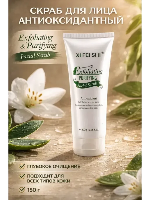 FranklinMIX Очищающий скраб для лица с антиоксидантами для дома, вариант