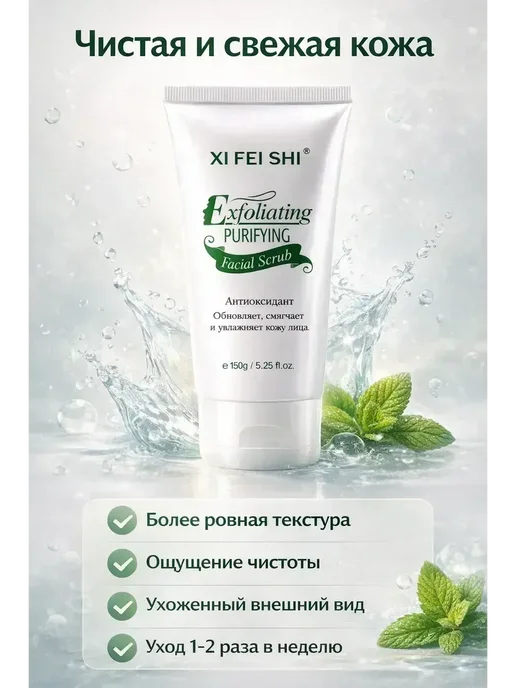 FranklinMIX Очищающий скраб для лица с антиоксидантами для дома, вариант, фото 2