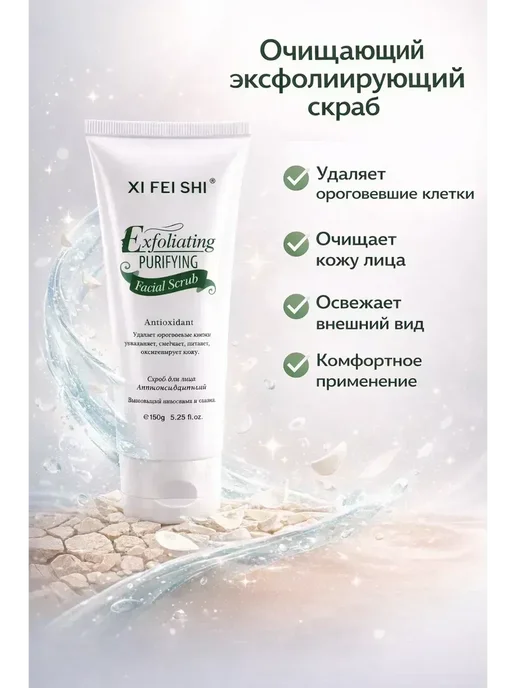 FranklinMIX Очищающий скраб для лица с антиоксидантами для дома, вариант, фото 4