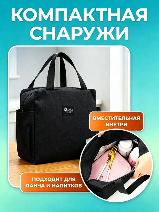 Термосумка для ланч-бокса, 8 л, черная, 8 л, фото 3