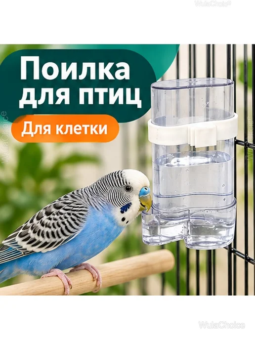 Поилка для птиц и попугаев автоматическая в клетку, белый, фото 2