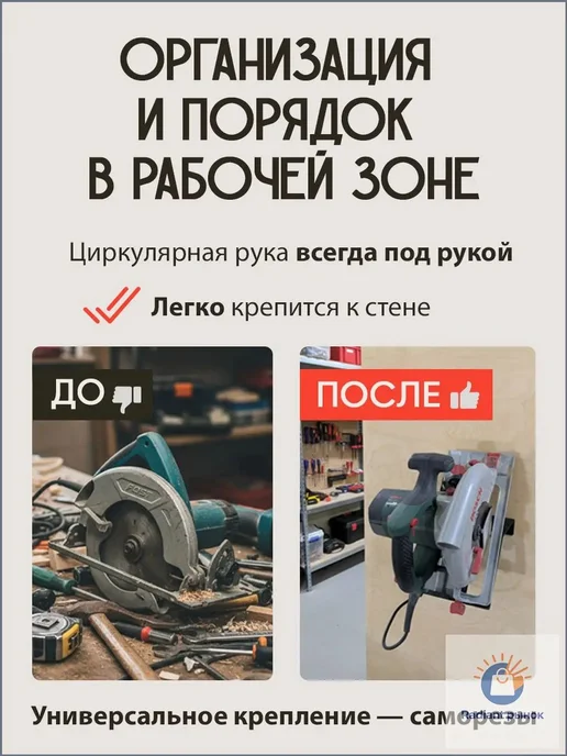 Настенный держатель для циркулярной пилы из металла, вариант, фото 3