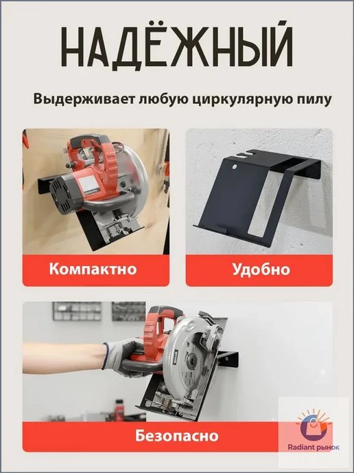 Настенный держатель для циркулярной пилы из металла, вариант, фото 4