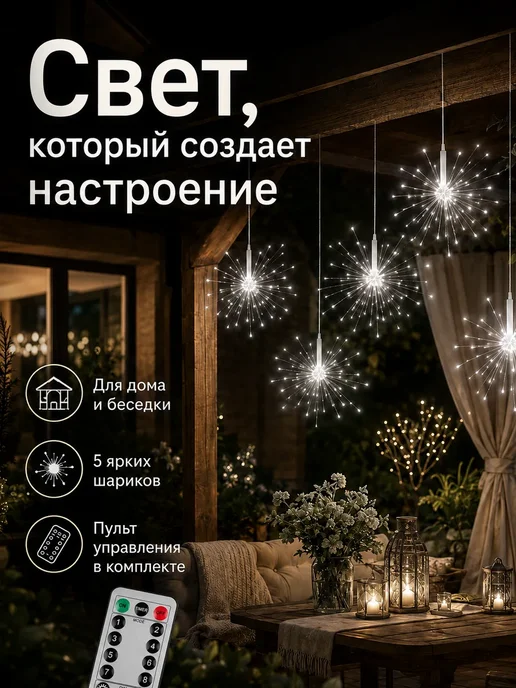 Новогодняя гирлянда фейерверк 3м, 3 м, фото 2