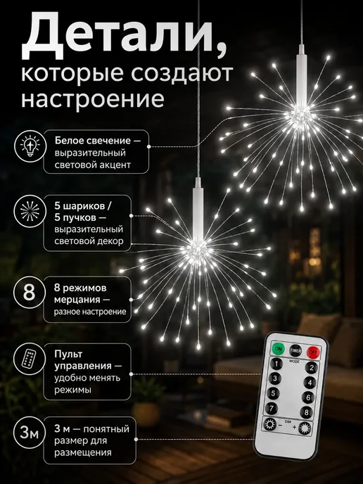 Новогодняя гирлянда фейерверк 3м, 3 м, фото 4