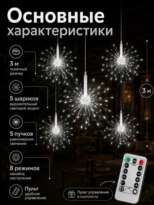 Новогодняя гирлянда фейерверк 3м, 3 м, фото 7