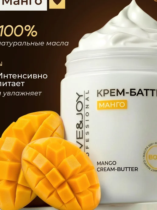 Питательный увлажняющий крем-баттер для тела с ароматом манг…, вариант