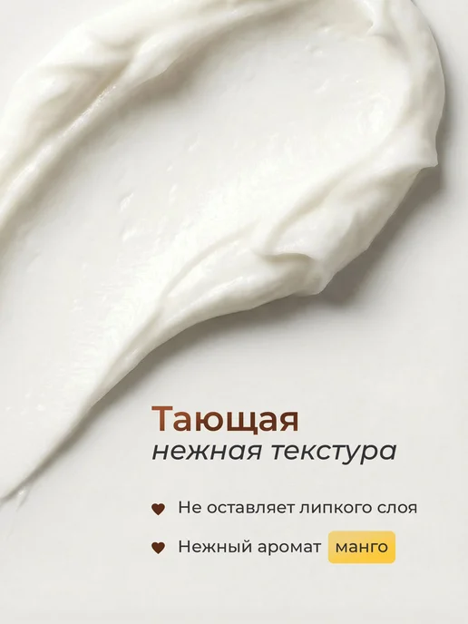 Питательный увлажняющий крем-баттер для тела с ароматом манг…, вариант, фото 6