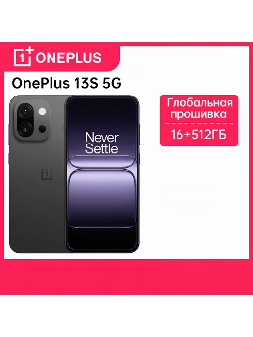Смартфон OnePlus 13S 16/512 ГБ, цвет не указан