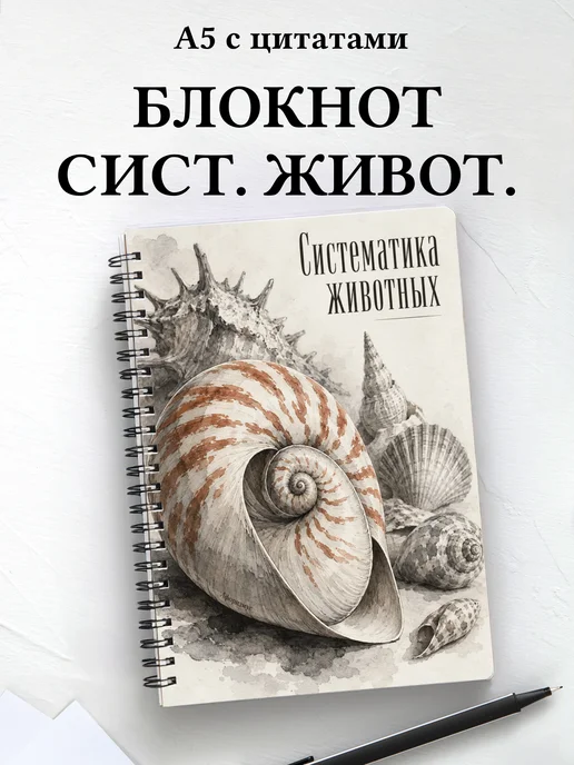 Блокнот Систематика животных с мотивирующими цитатами