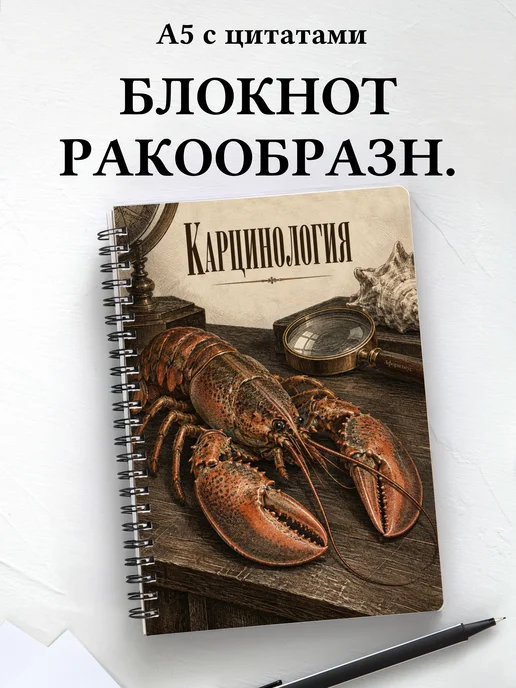 Блокнот Карцинология с мотивирующими цитатами
