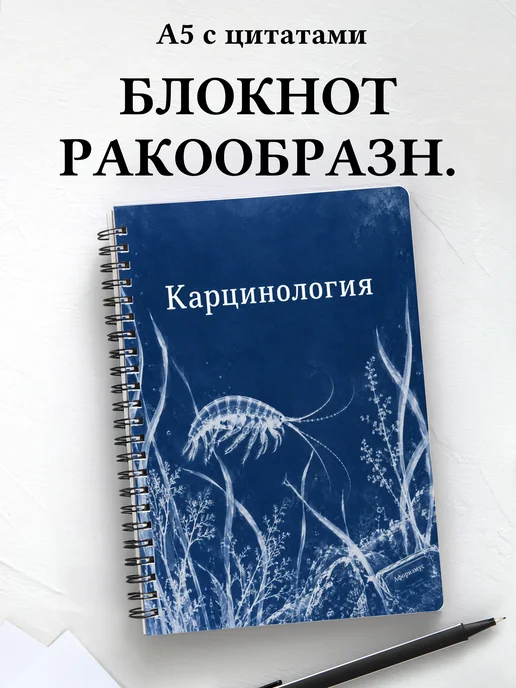 Блокнот Карцинология с мотивирующими цитатами