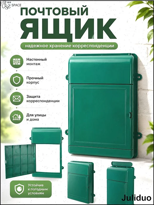Настенный почтовый ящик из пластика 34,5×26×7 см зелёный, 34.5x26x7 см