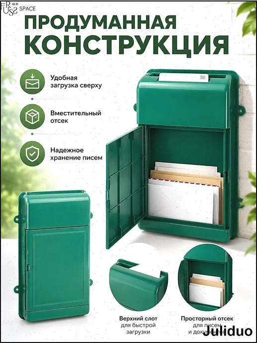 Настенный почтовый ящик из пластика 34,5×26×7 см зелёный, 34.5x26x7 см, фото 3
