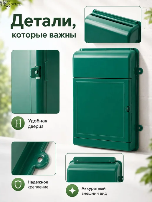 Настенный почтовый ящик из пластика 34,5×26×7 см зелёный, 34.5x26x7 см, фото 6