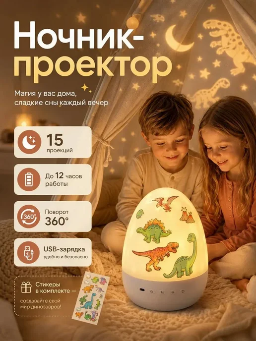 Ночник детский проектор яйцо дракона, черный