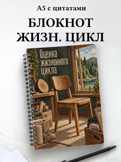Блокнот Оценка жизненного цикла с мотивирующими цитатами