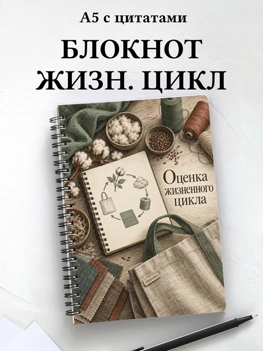 Блокнот Оценка жизненного цикла с мотивирующими цитатами