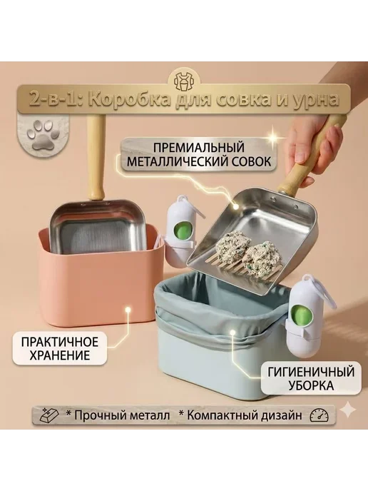 Металлическая лопатка-совок для кошачьего туалета 2 в 1, вариант