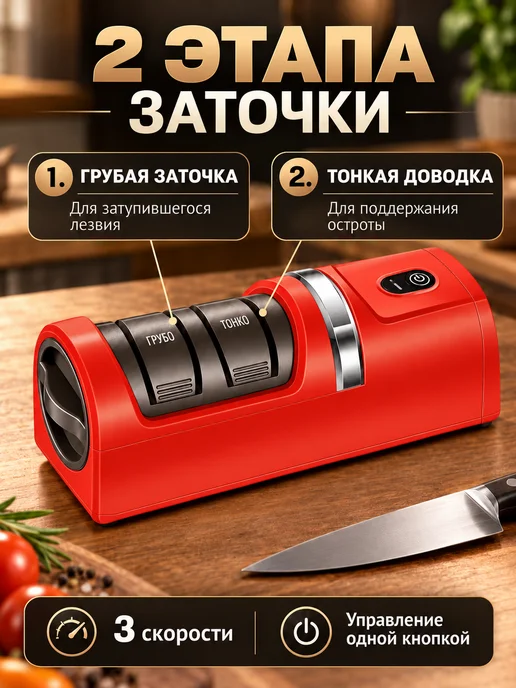 Точилка для ножей электрическая аккумуляторная, 3 скорости, красный, фото 3
