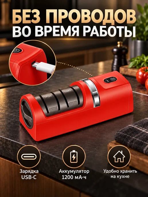 Точилка для ножей электрическая аккумуляторная, 3 скорости, красный, фото 4
