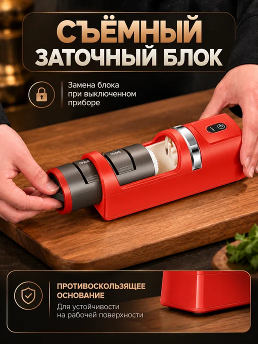 Точилка для ножей электрическая аккумуляторная, 3 скорости, красный, фото 5