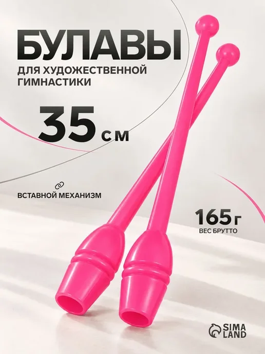 Булавы для художественной гимнастики, вариант