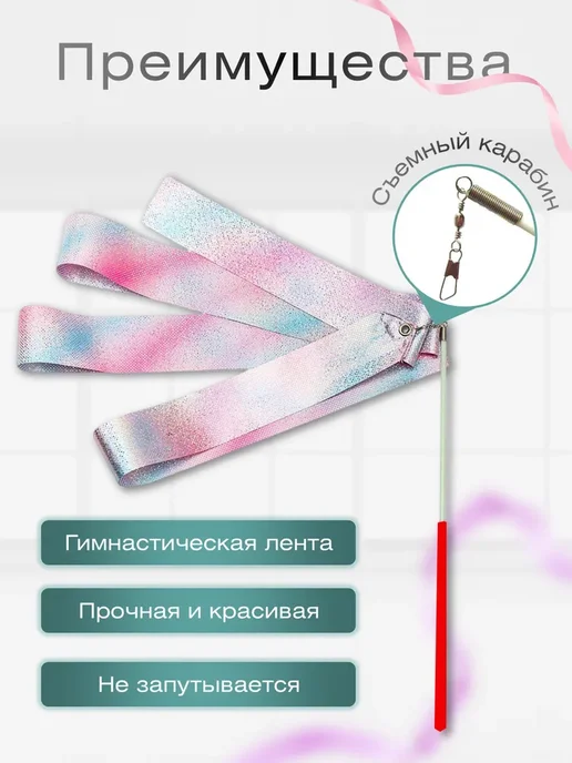 FIABLE Лента для гимнастики, вариант, фото 2