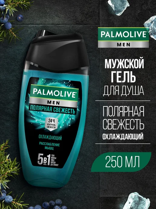 Парфюмированный гель для душа Palmolive Мужской Men Полярная, вариант
