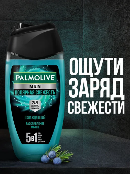 Парфюмированный гель для душа Palmolive Мужской Men Полярная, вариант, фото 2