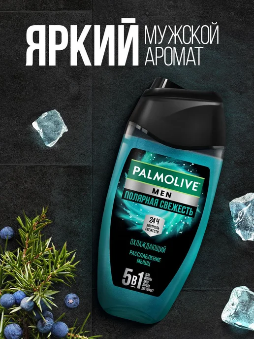Парфюмированный гель для душа Palmolive Мужской Men Полярная, вариант, фото 3