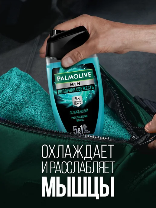 Парфюмированный гель для душа Palmolive Мужской Men Полярная, вариант, фото 8